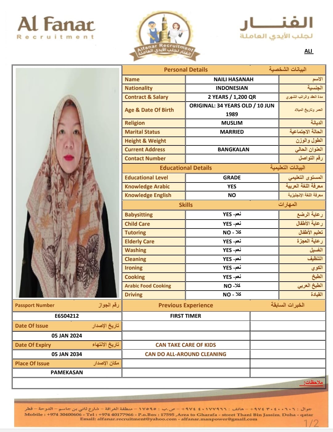 الفنار لجلب الايدي العاملة 4
