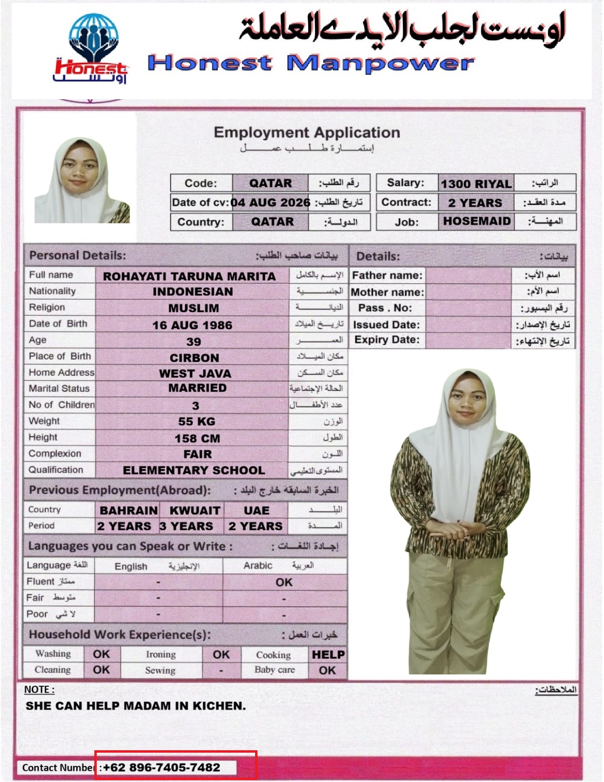 اونست لجلب الايدي العاملة 4
