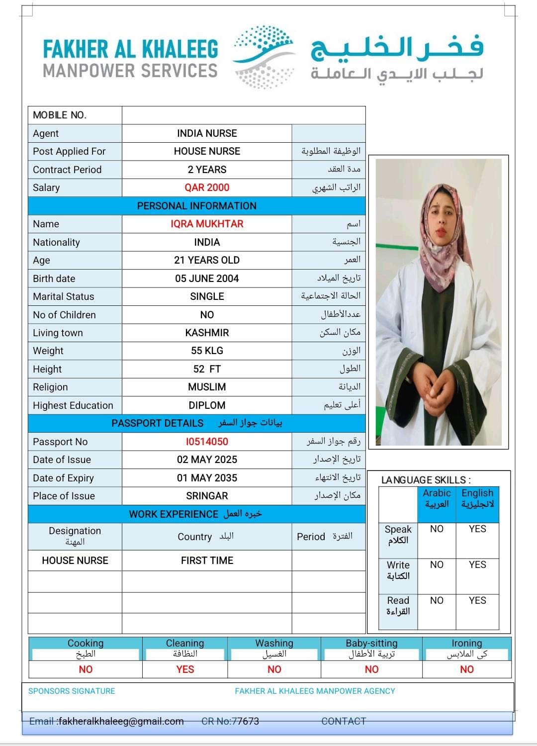 فخر الخليج لجلب الايدي العاملة 82