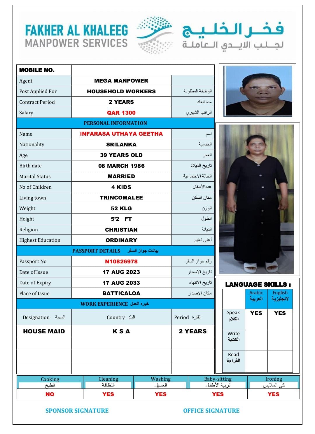 فخر الخليج لجلب الايدي العاملة 45