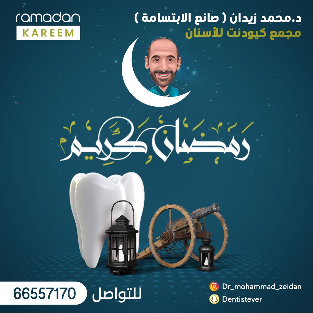 مركز الدكتور محمد زيدان 4