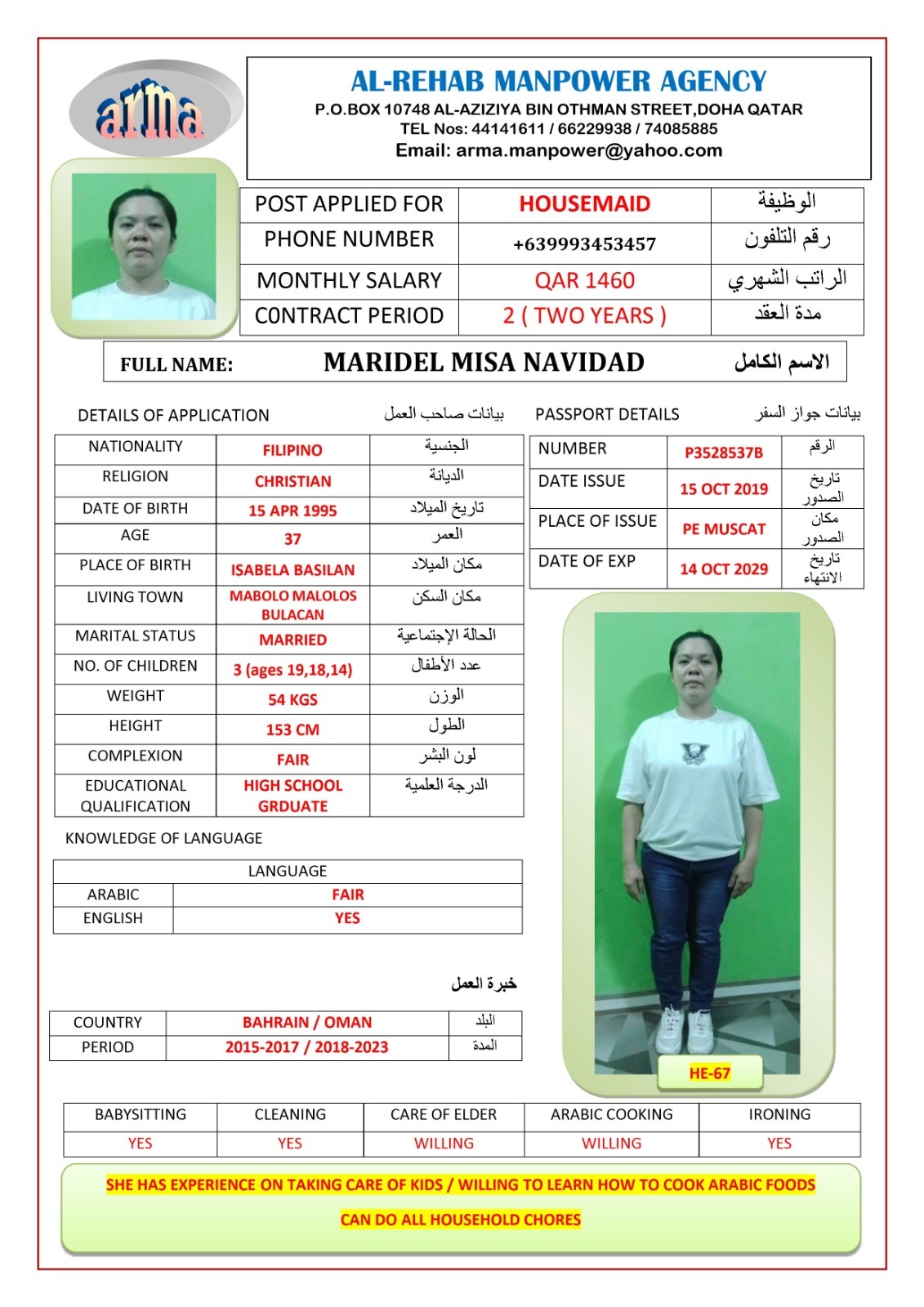 الرحاب لجلب الايدي العاملة 49