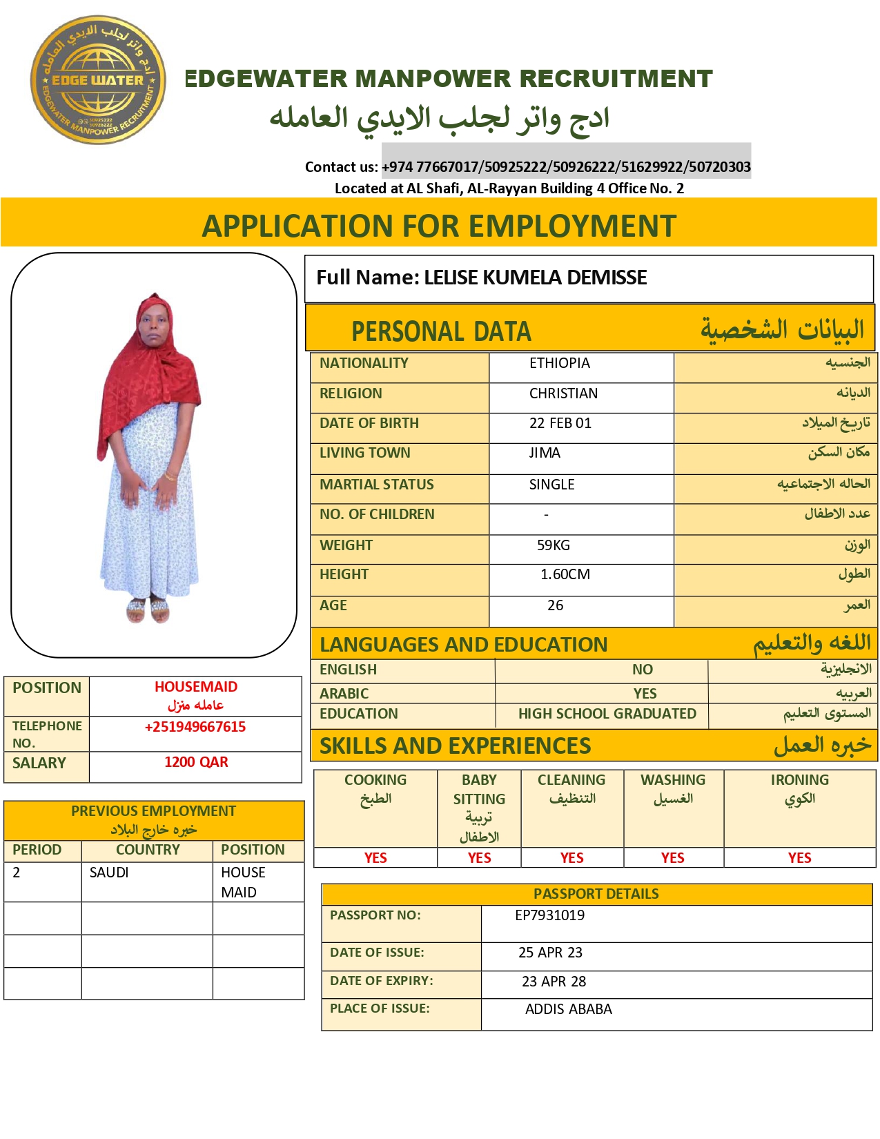 ادج واتر لجلب الايدي العاملة 30