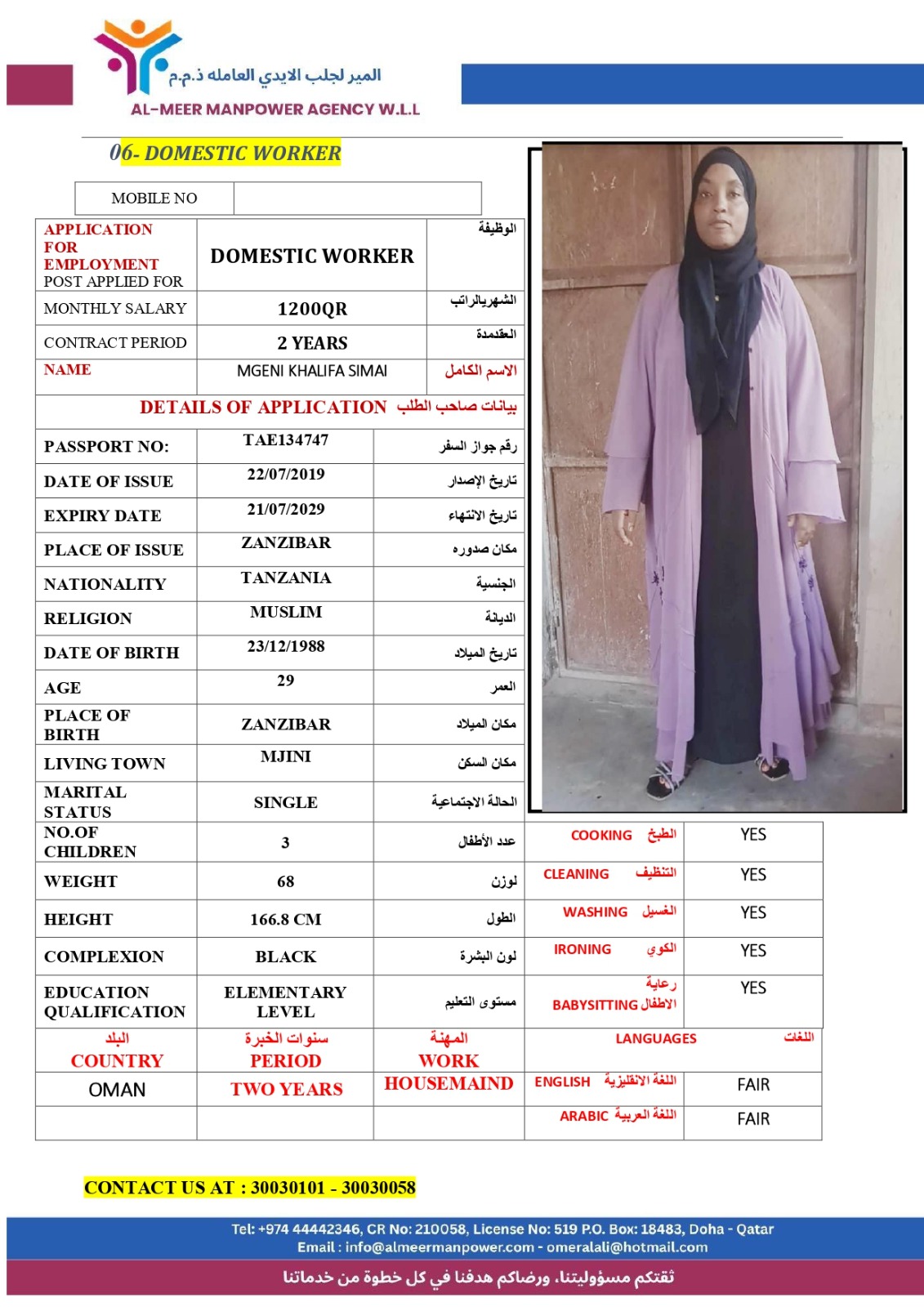 المير لجلب الايدي العاملة 106