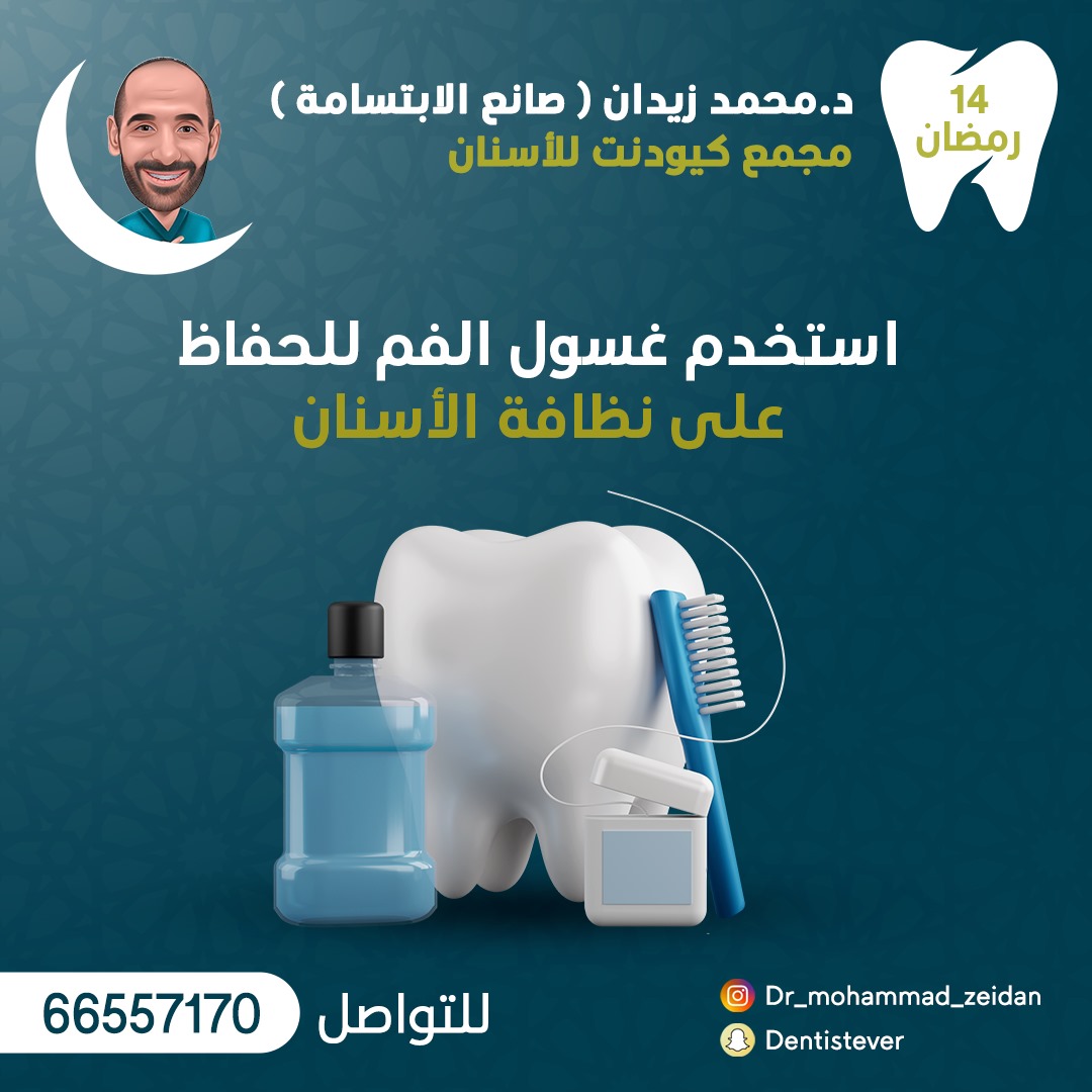مركز الدكتور محمد زيدان 19