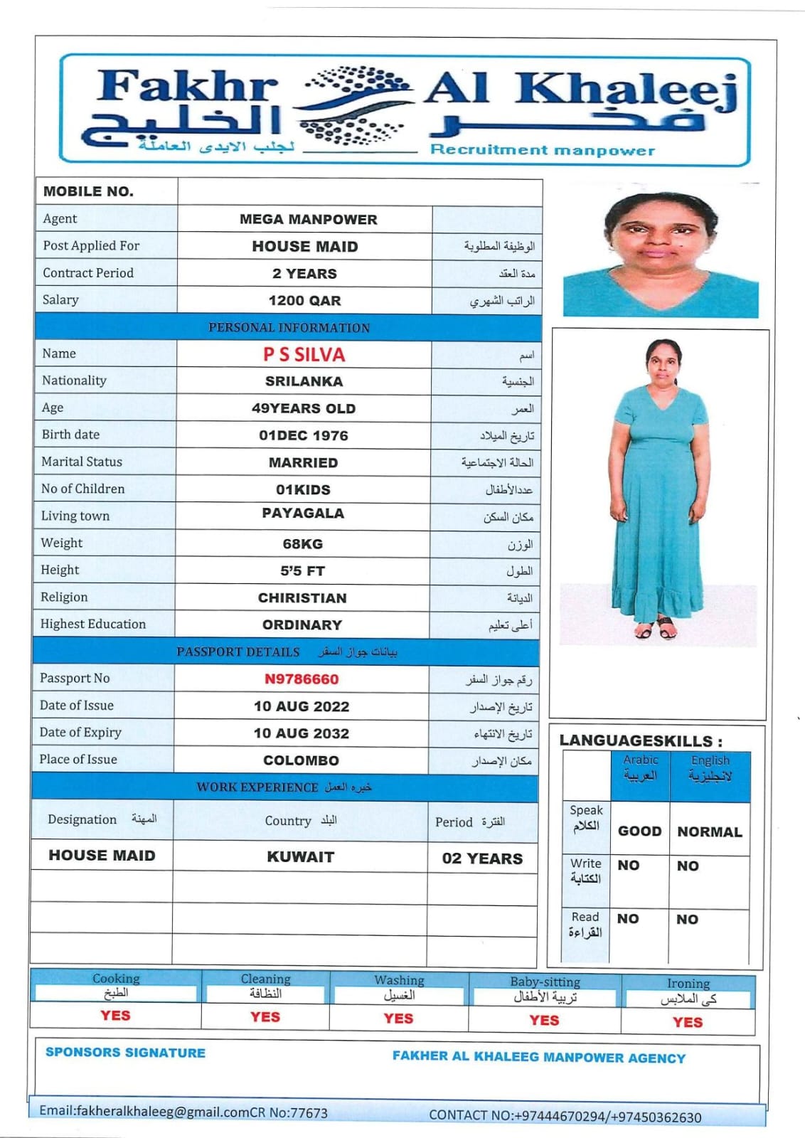 فخر الخليج لجلب الايدي العاملة 63