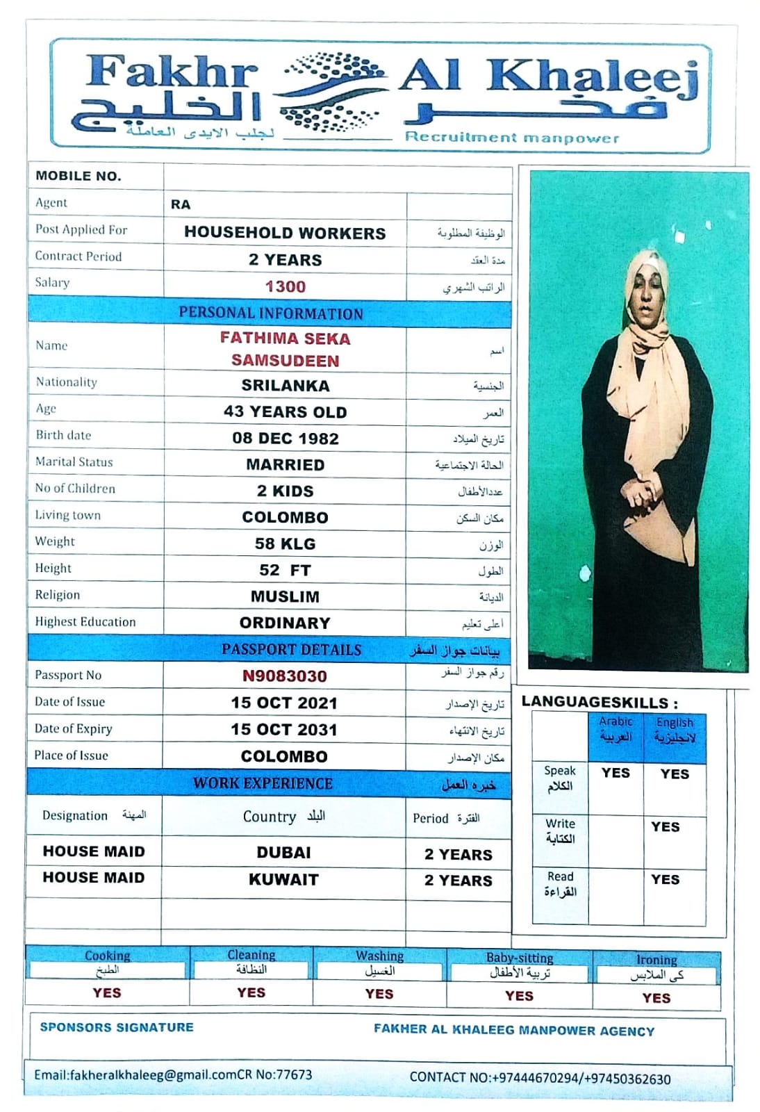 فخر الخليج لجلب الايدي العاملة 40