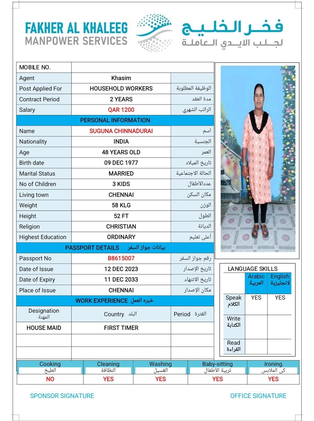 فخر الخليج لجلب الايدي العاملة 50