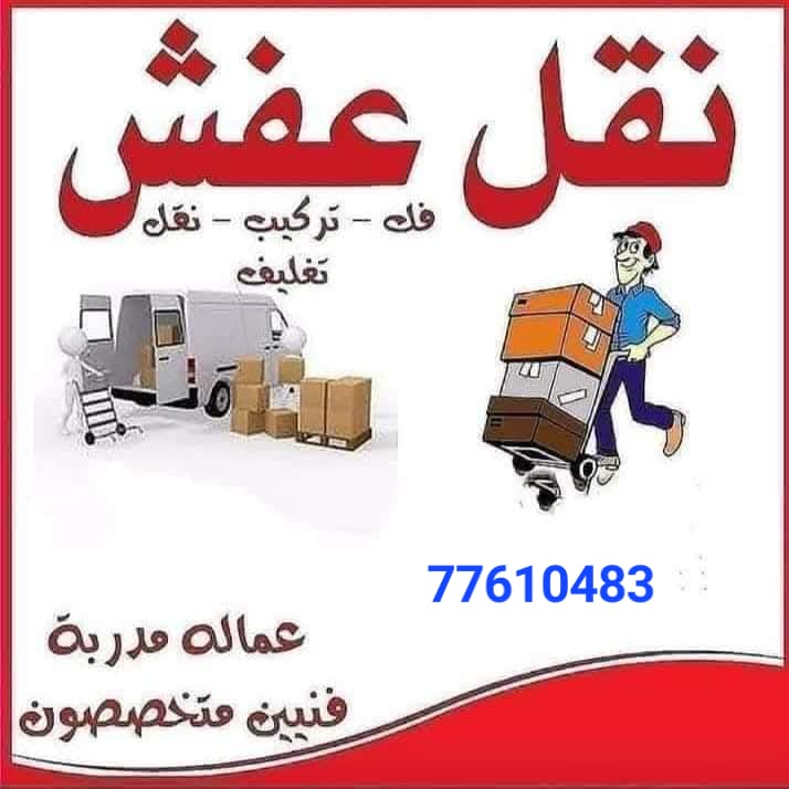 نقل الاثاث 2