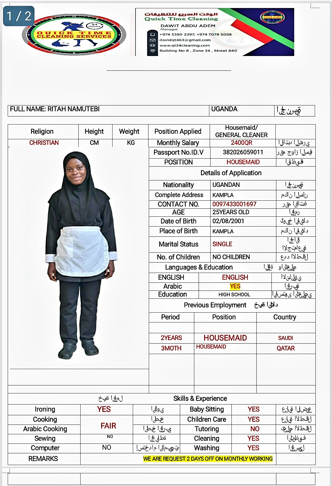 خادمة المنزل 2
