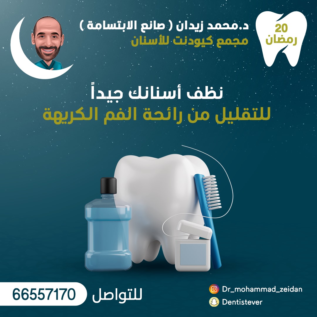 مركز الدكتور محمد زيدان 21