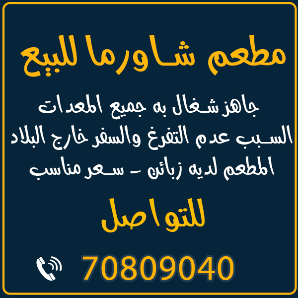 مطعم شاورما للبيع  2