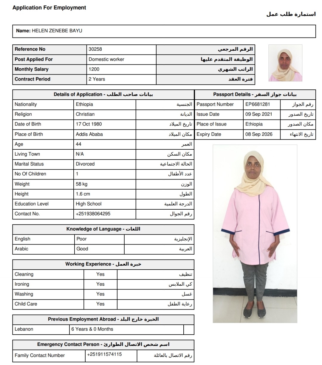 روزانا لجلب الأيدي العاملة 30