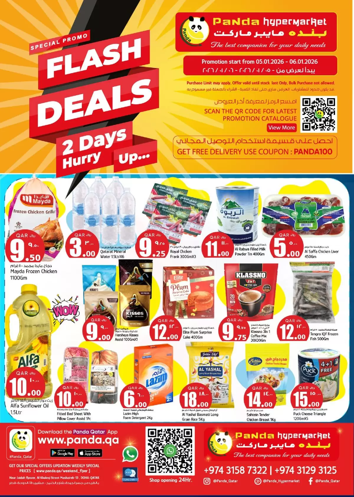 عروض بنده هايبر ماركت قطر من 5 حتى 6 يناير 2026 منتصف الأسبوع 2