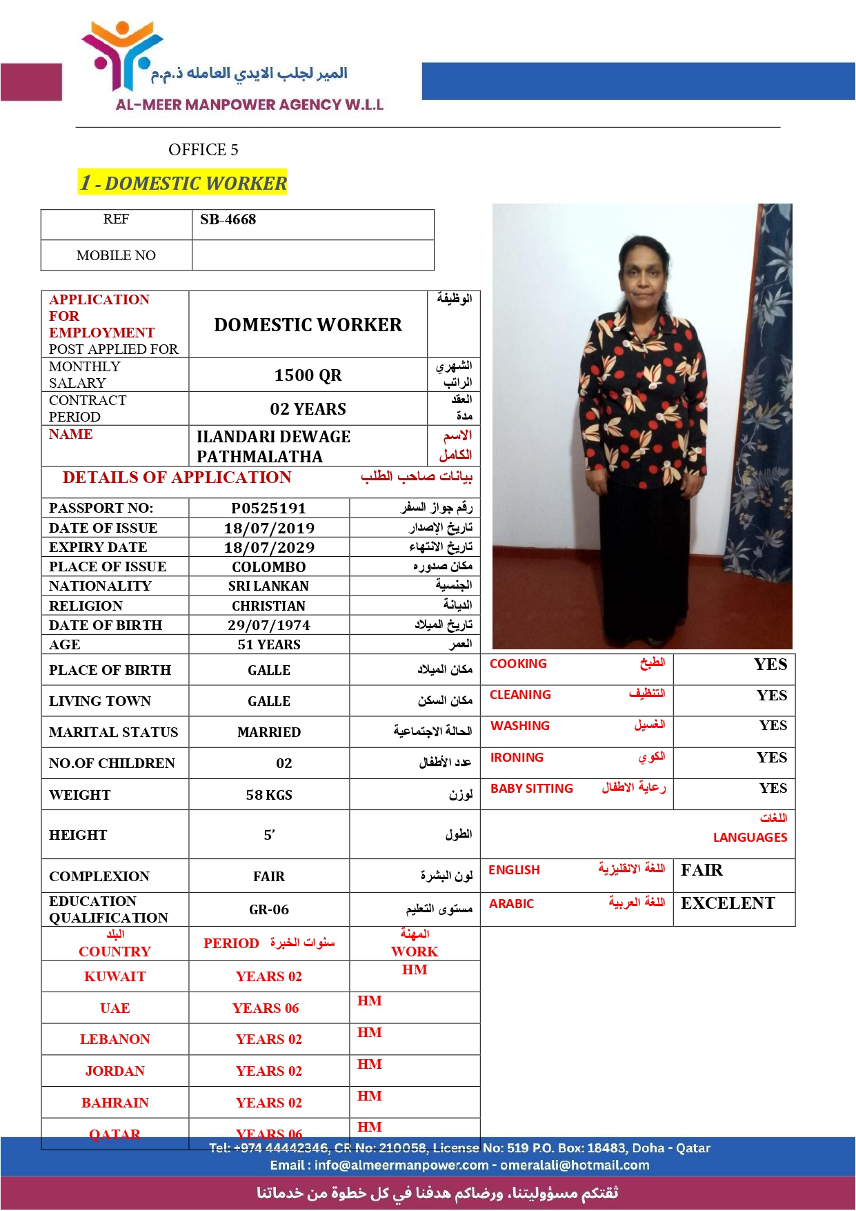 استقدام عمالة مهارة ومدربة  21