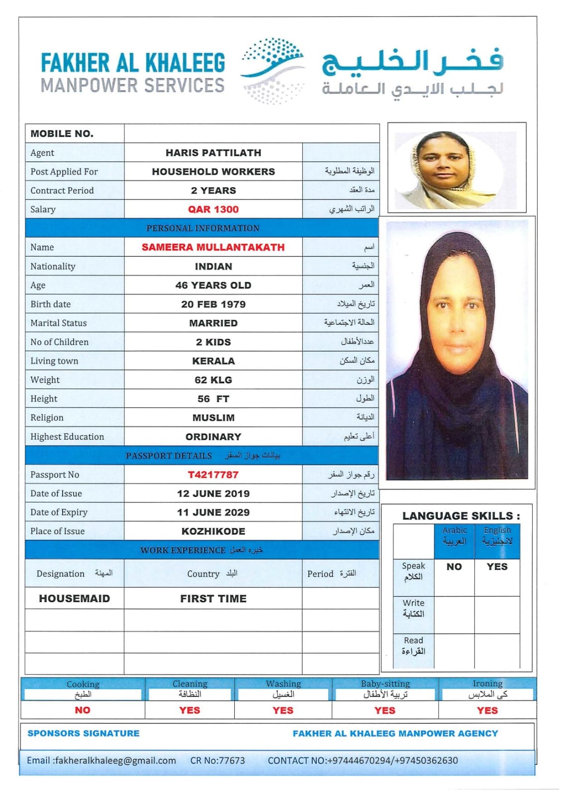فخر الخليج لجلب الايدي العاملة 57