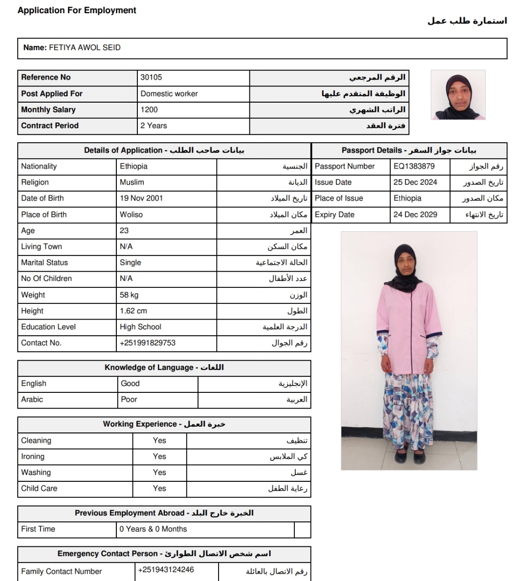 روزانا لجلب الأيدي العاملة 34