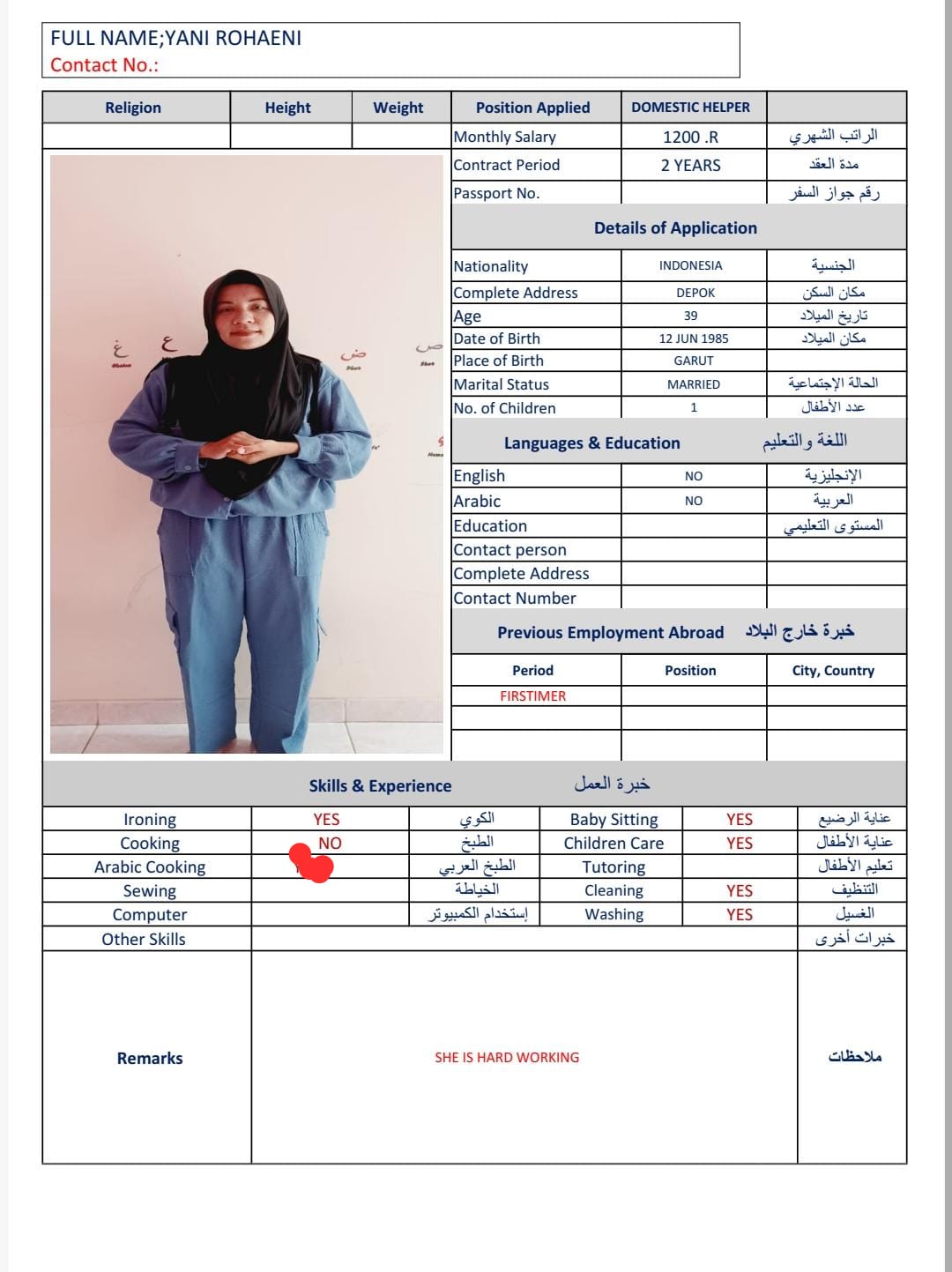 الروائع لجلب الأيدي العاملة 74