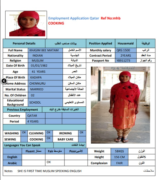 دار الجود لجلب الايدي العاملة 29