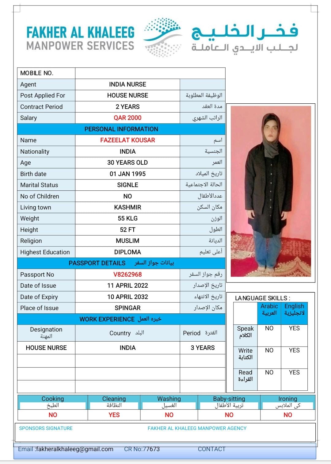 فخر الخليج لجلب الايدي العاملة 83