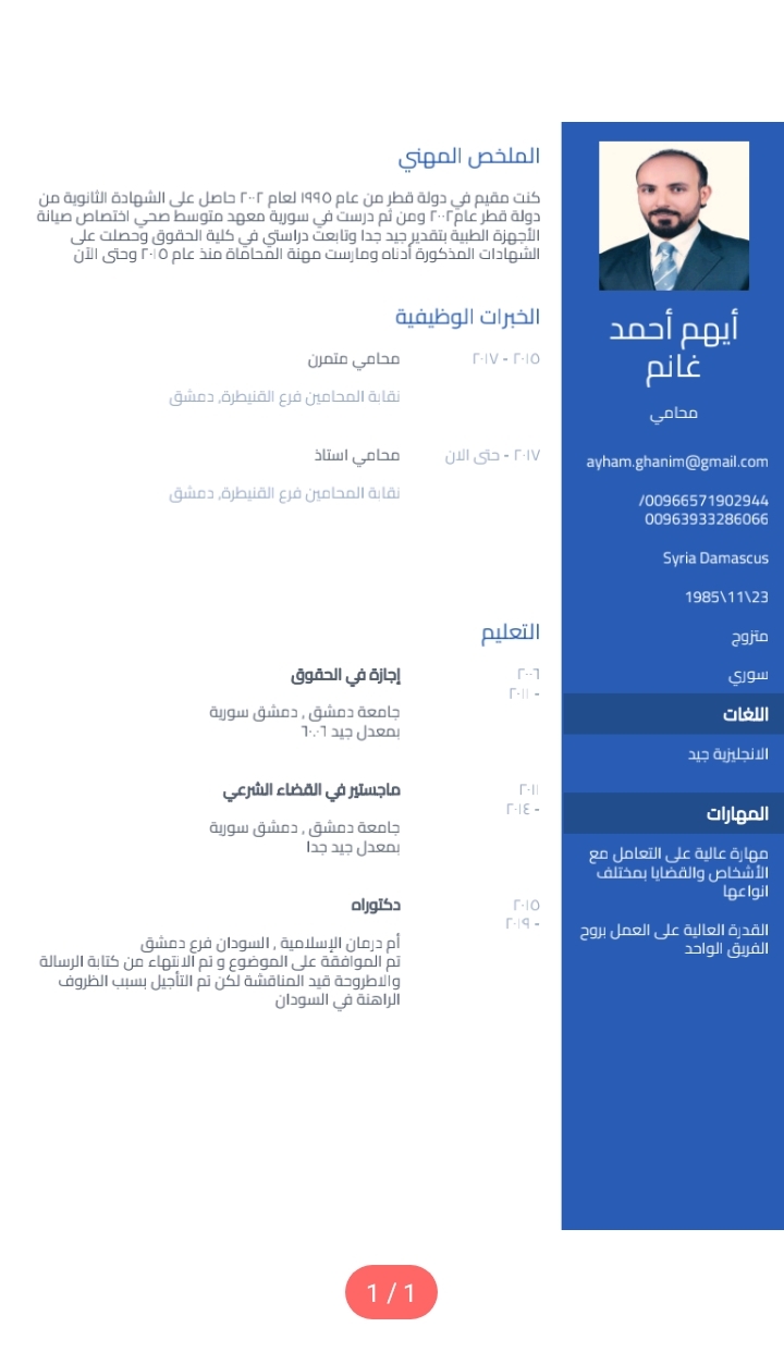 محامي سوري يبحث عن عمل  2