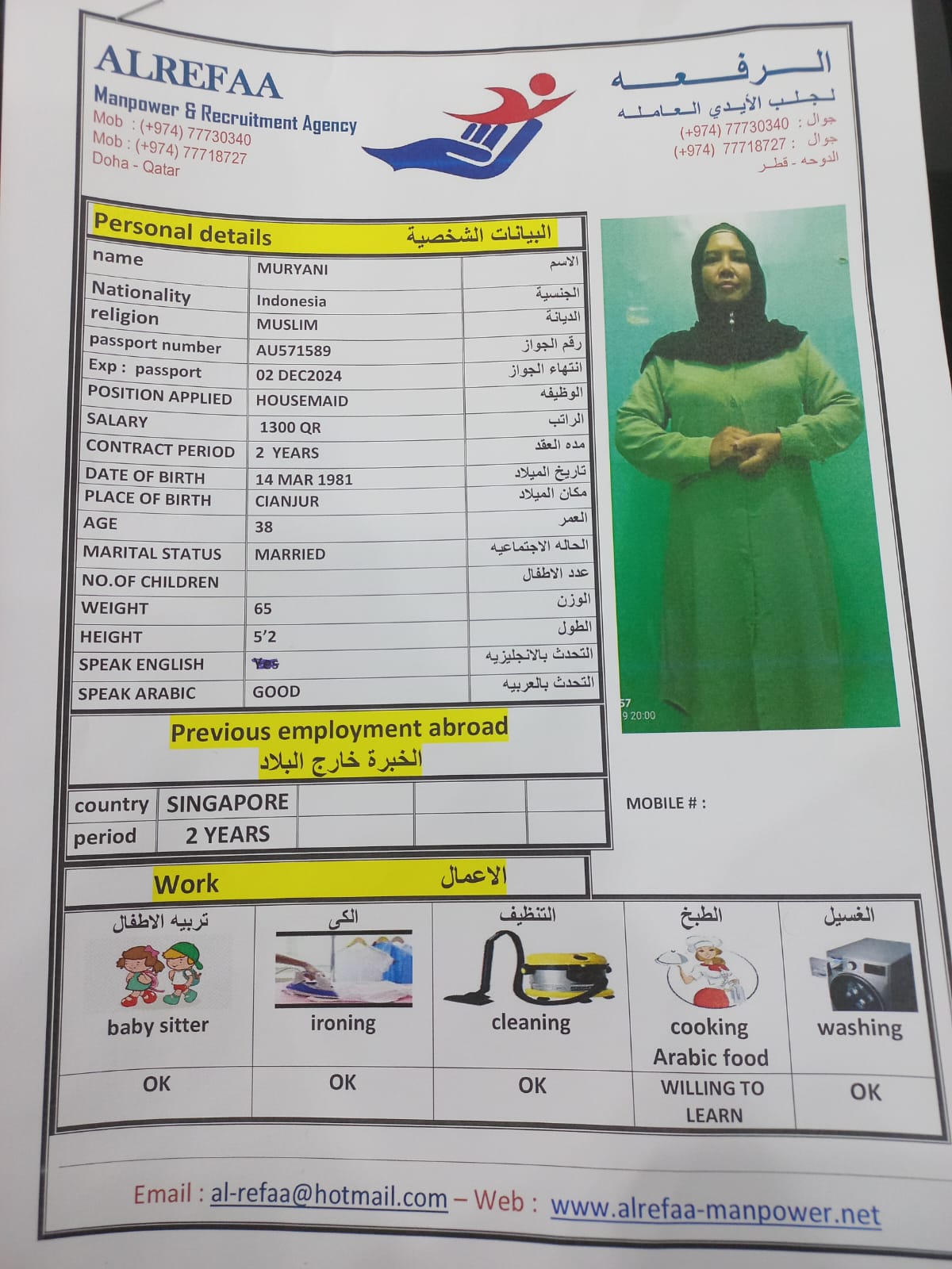 الرفعة لجلب الايدي العاملة 8