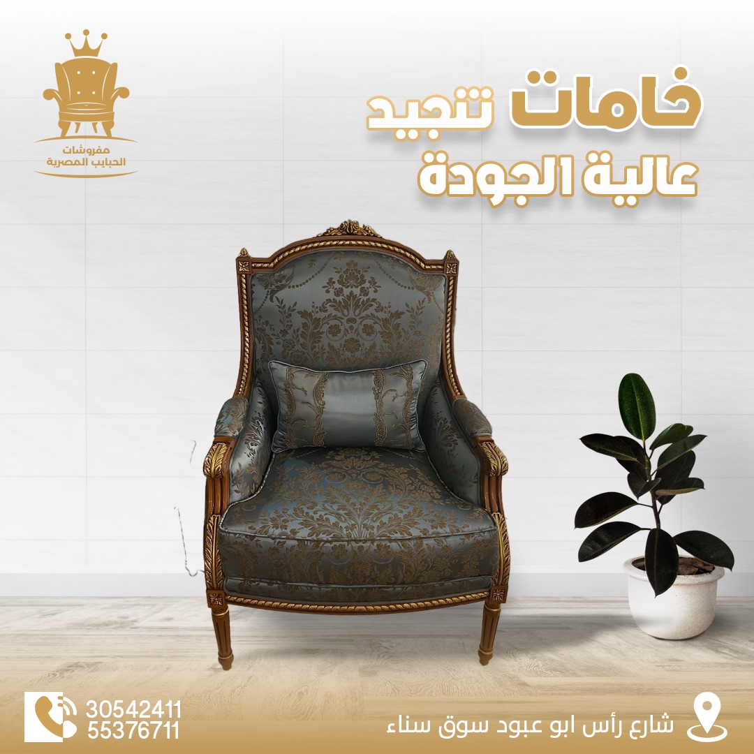 مفروشات الحبايب المصريه 2