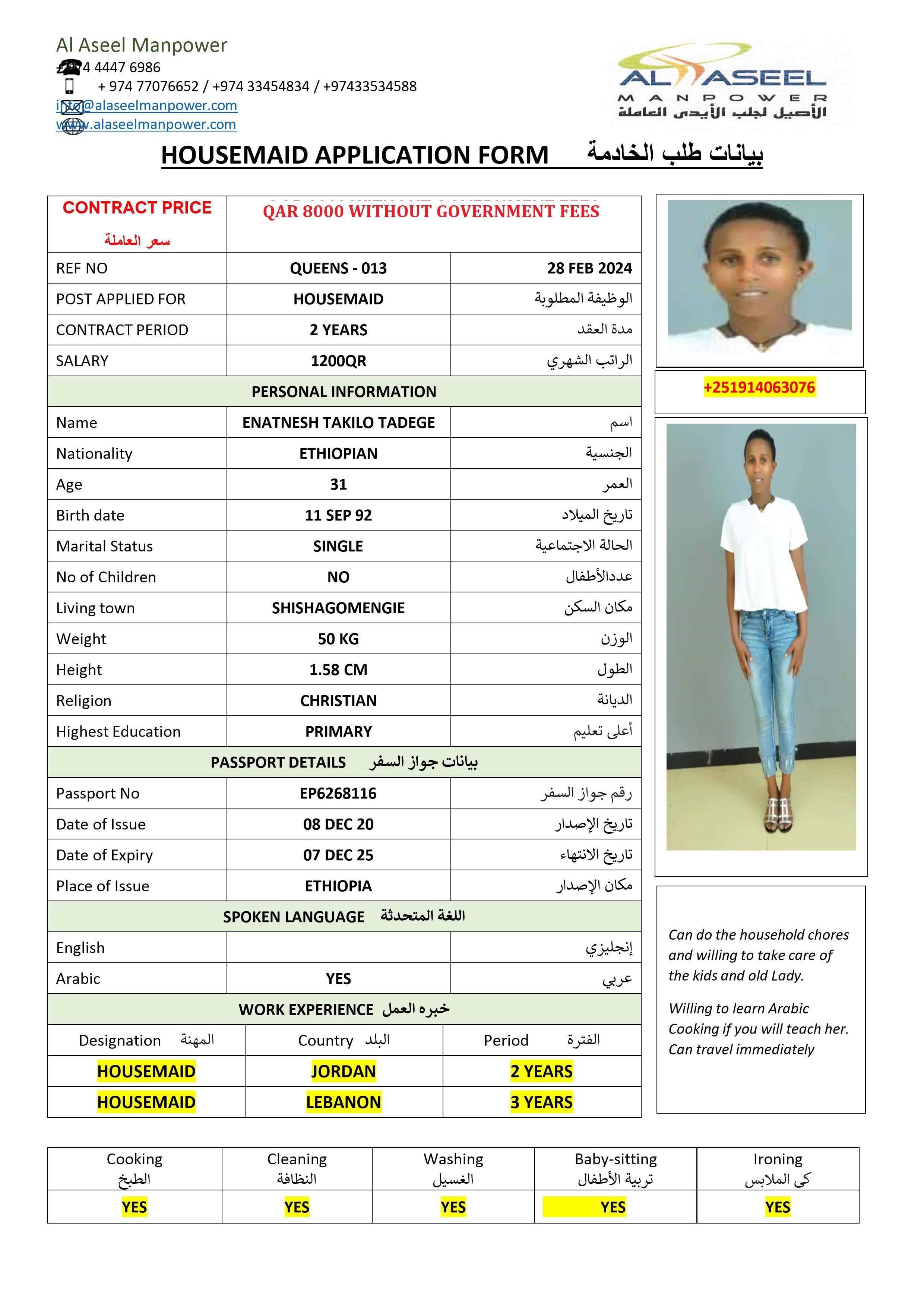 الاصيل لجلب الايدي العاملة 41
