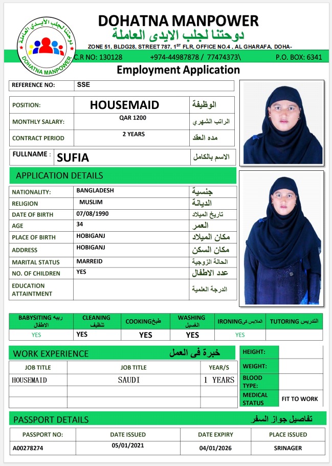 دوحتنا لجلب الايدي العاملة 6