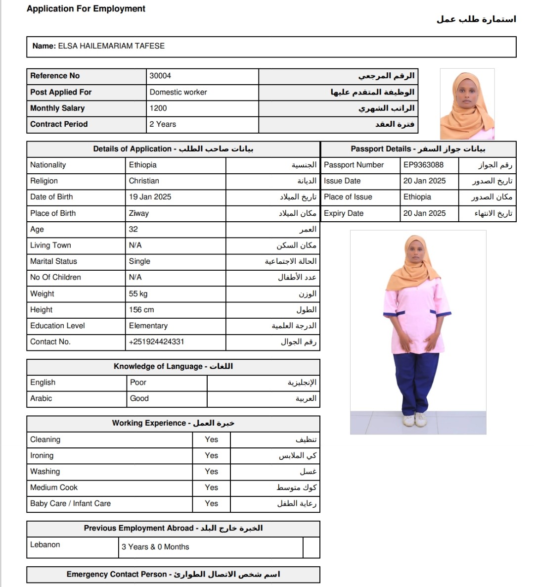 روزانا لجلب الأيدي العاملة 28