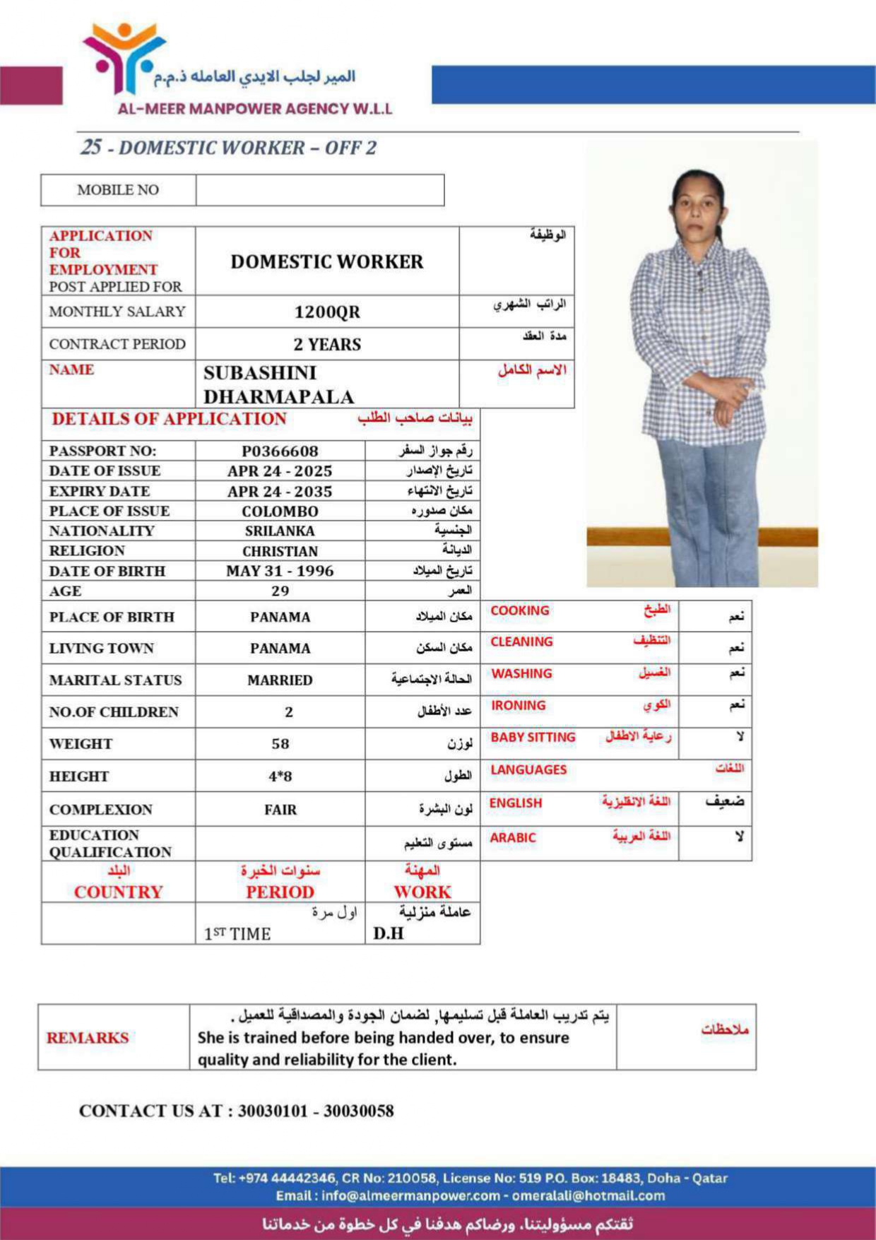 استقدام عمالة مهارة ومدربة  14