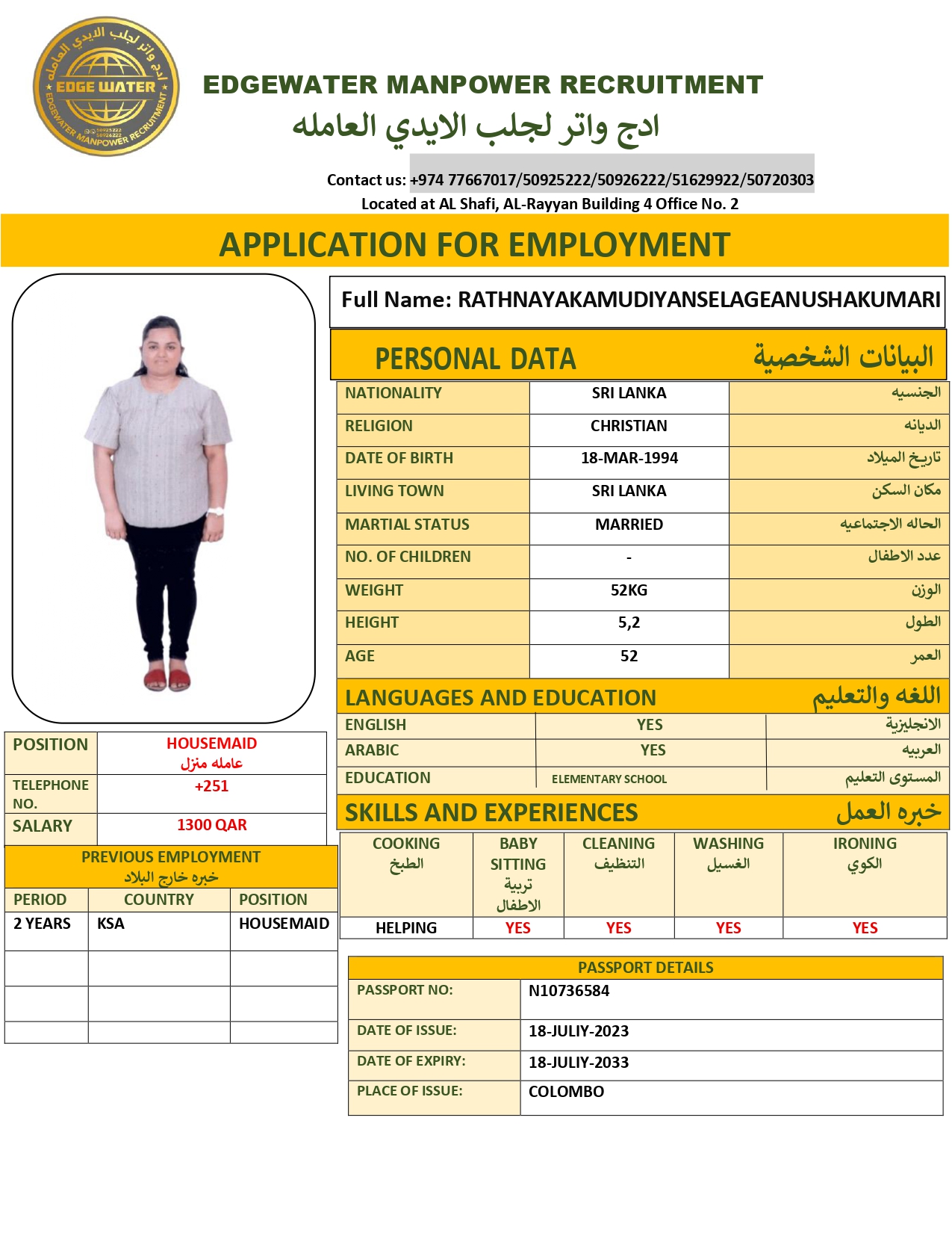 ادج واتر لجلب الايدي العاملة 140
