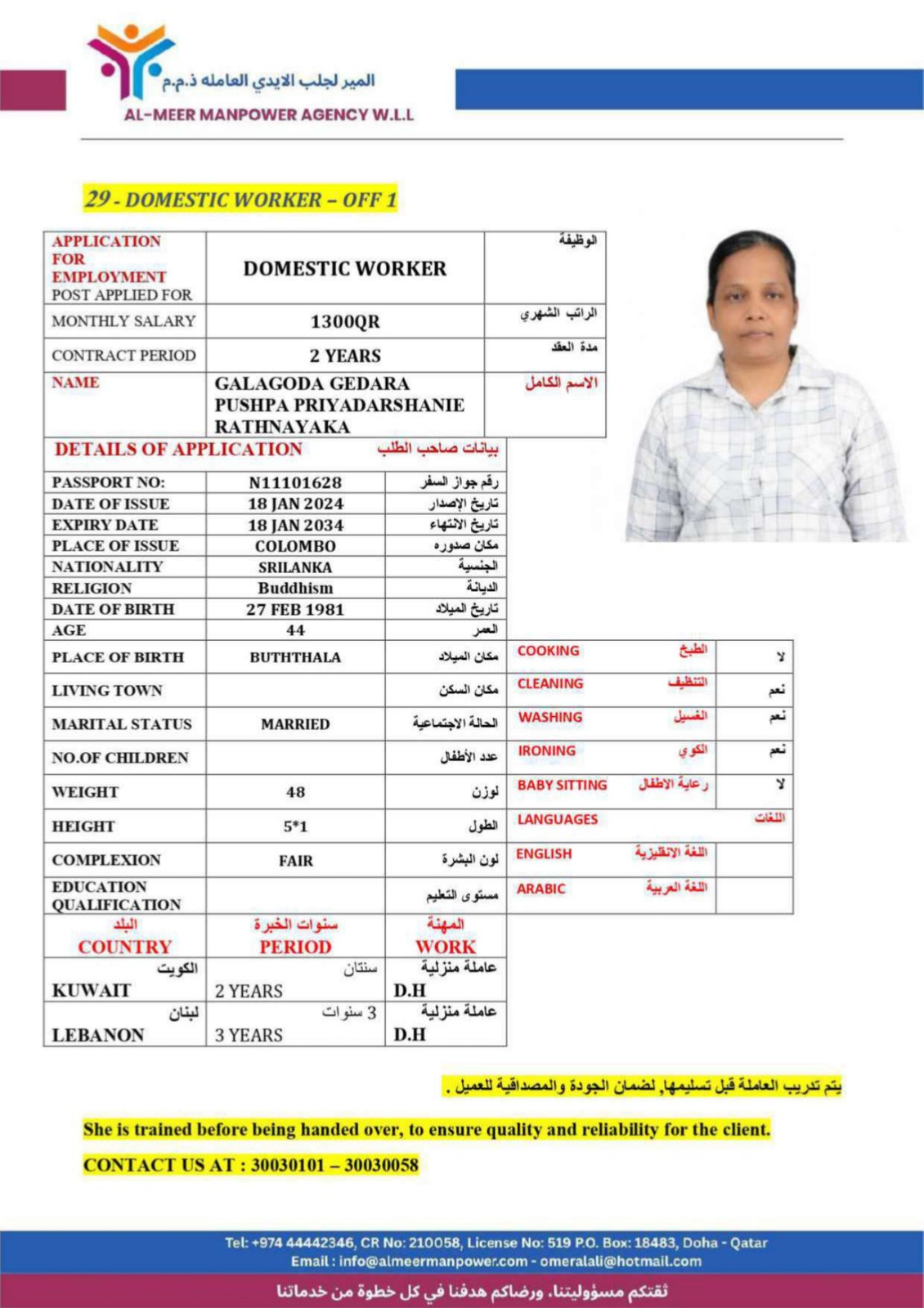 المير لجلب الايدي العاملة 84