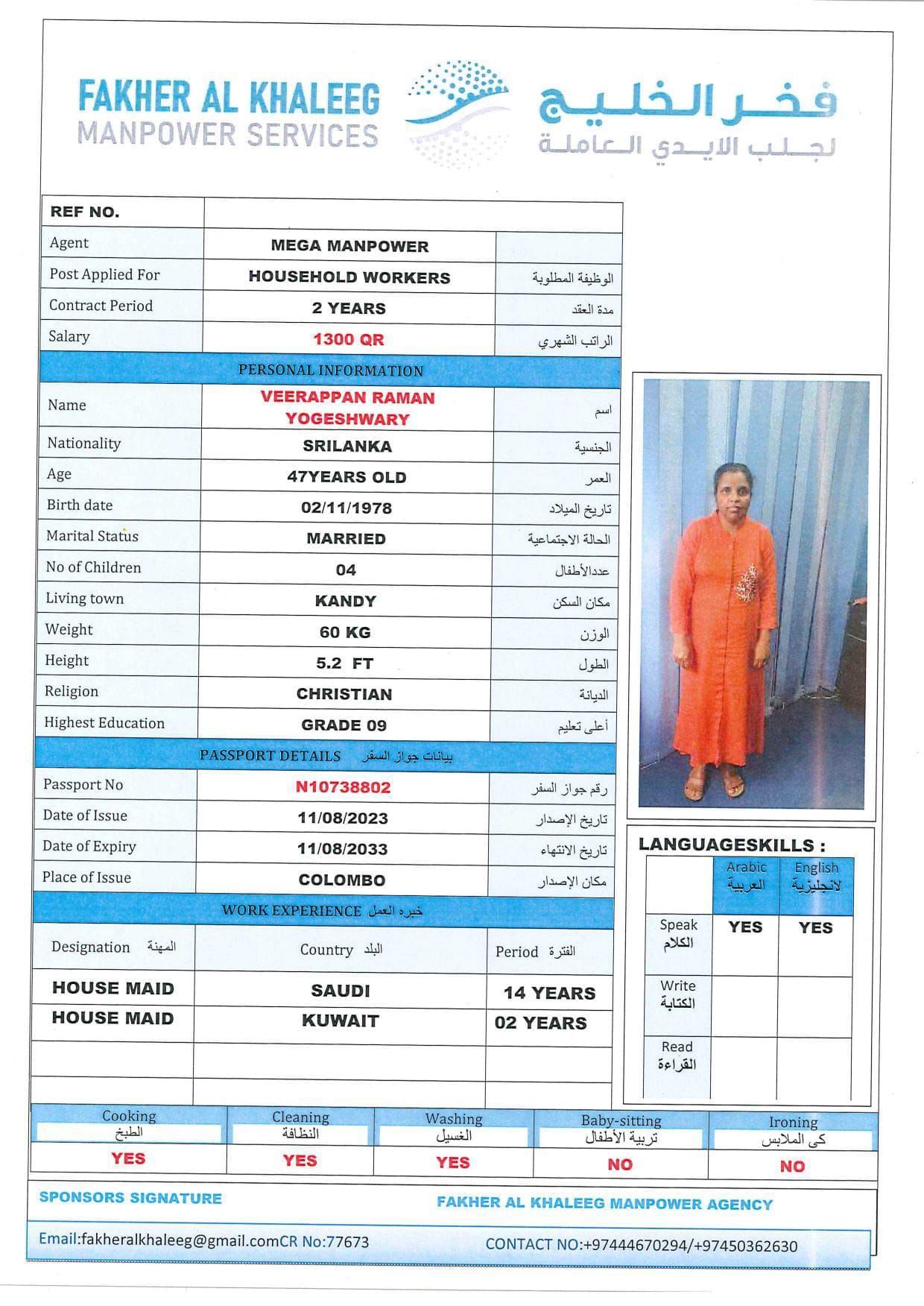 فخر الخليج لجلب الايدي العاملة 62