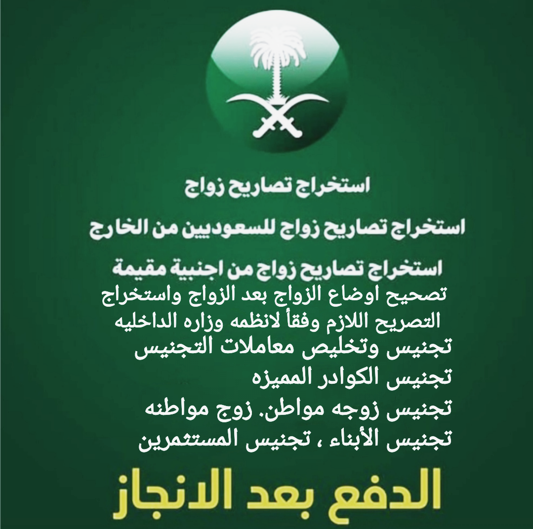 استخراج الجنسية وتخليص معاملات التجنيس ، تجنيس زوج مواطنه ، تجنيس زوجه مواطن 3
