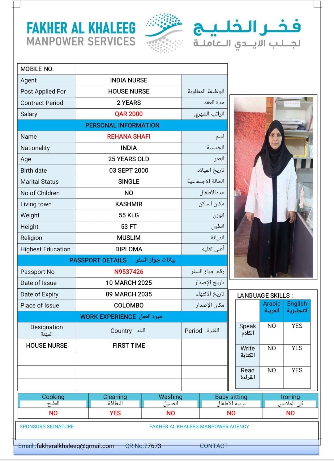 فخر الخليج لجلب الايدي العاملة 79