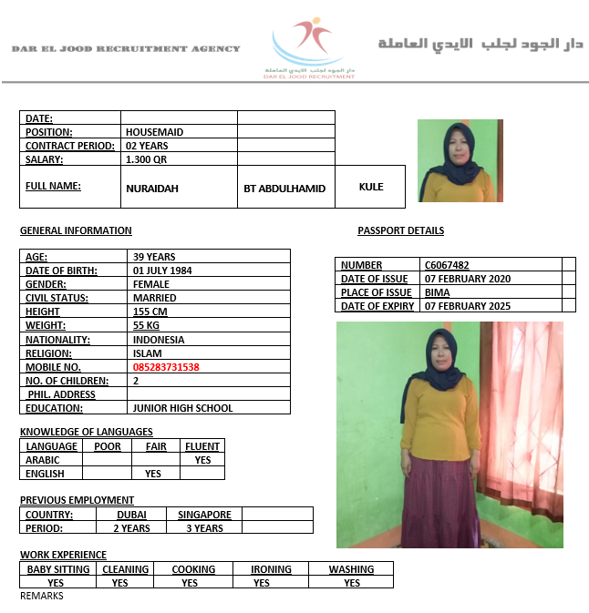 دار الجود لجلب الايدي العاملة 16