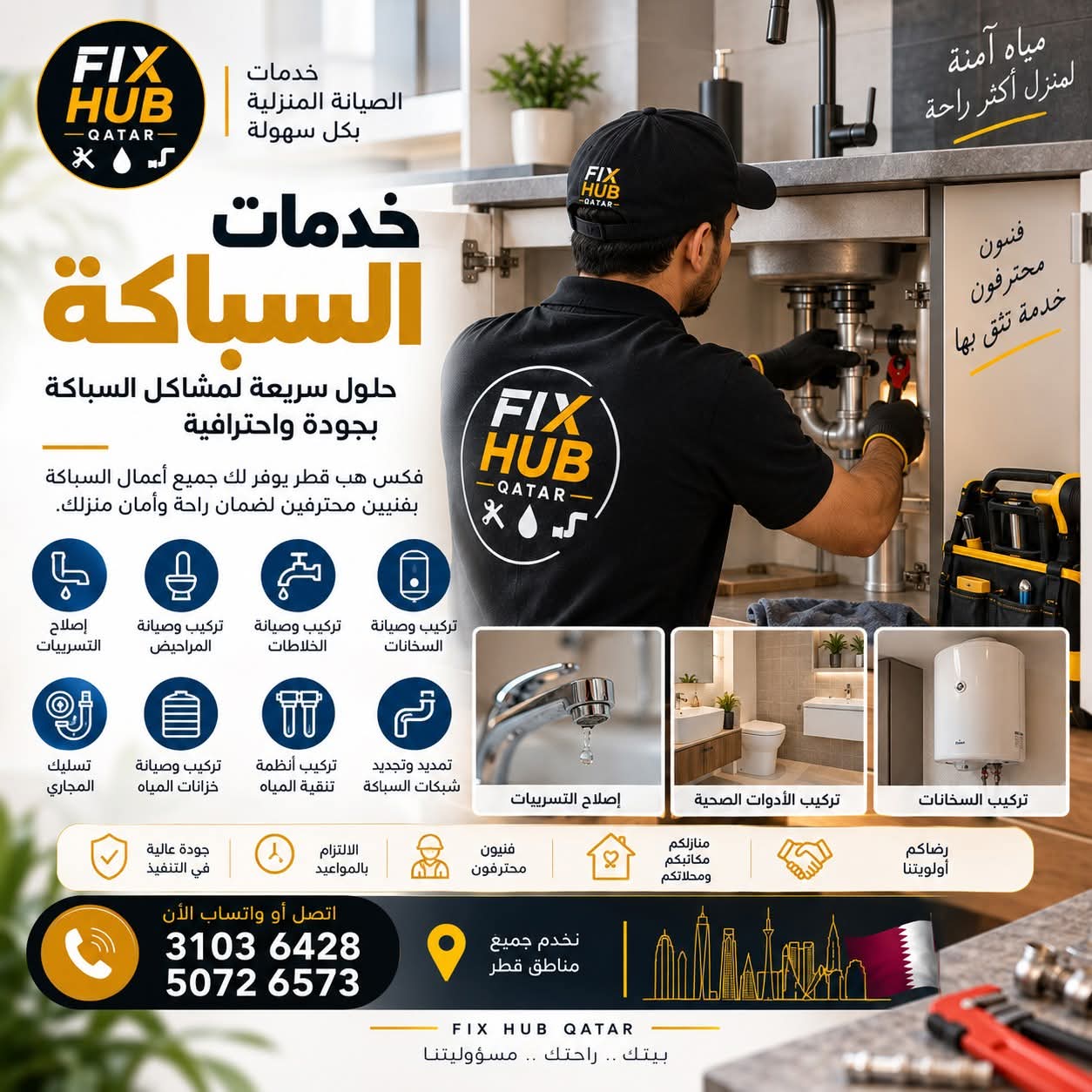 خدمات صيانة شاملة للمنازل والمكاتب في قطر 5