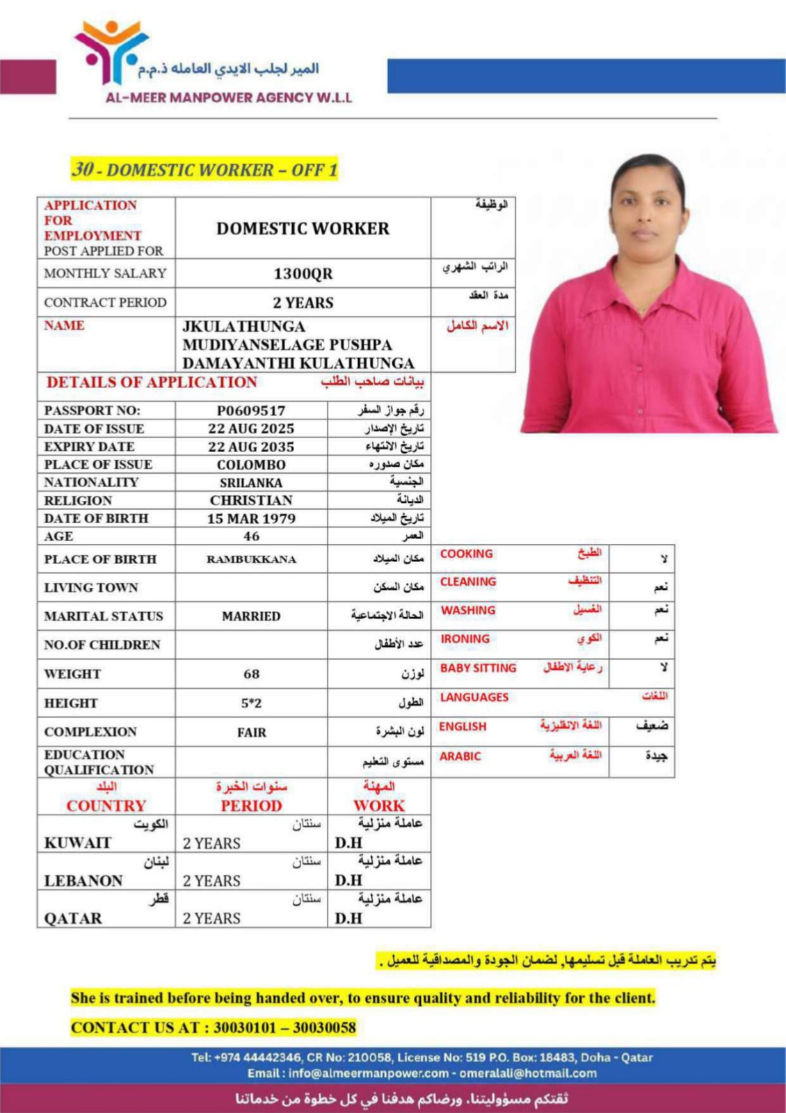 المير لجلب الايدي العاملة 83