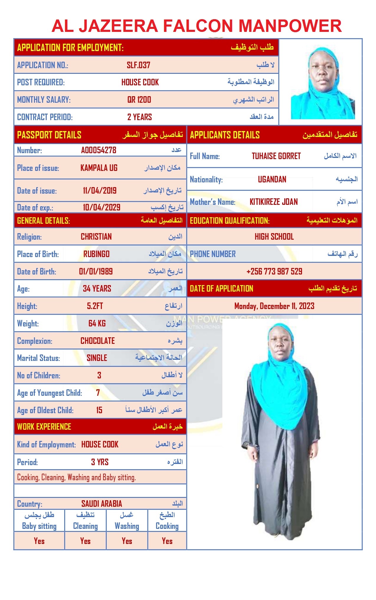 شركة صقر الجزيرة لجلب الايدي العاملة 4