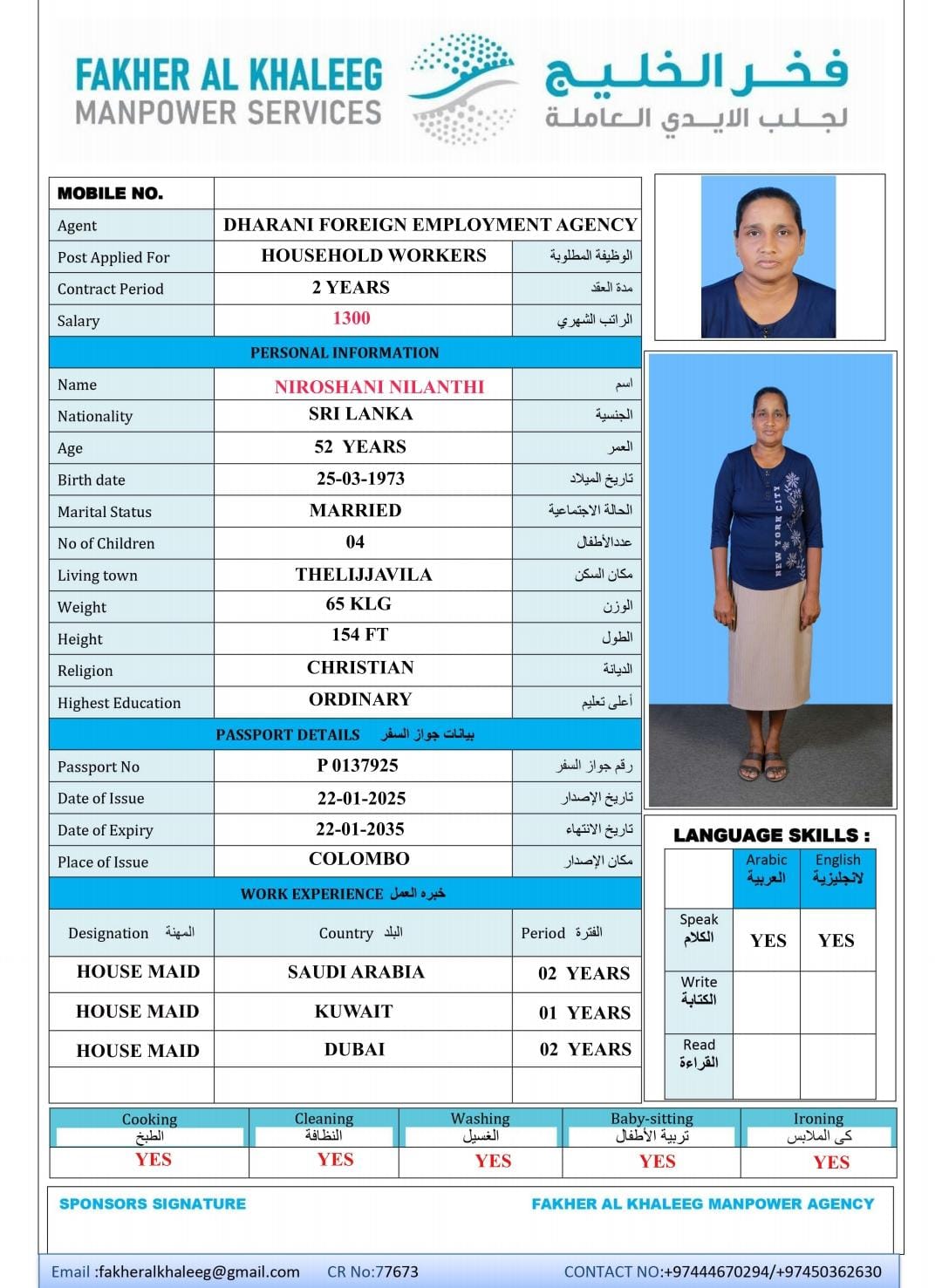 فخر الخليج لجلب الايدي العاملة 18