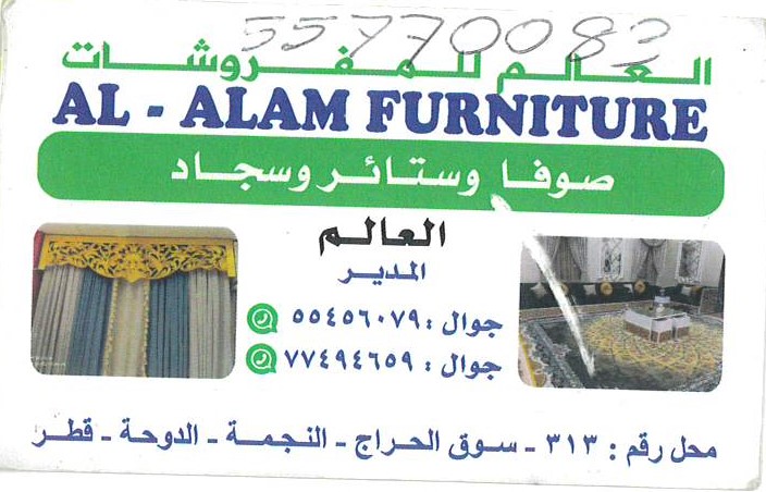 العالم للمفروشات  2