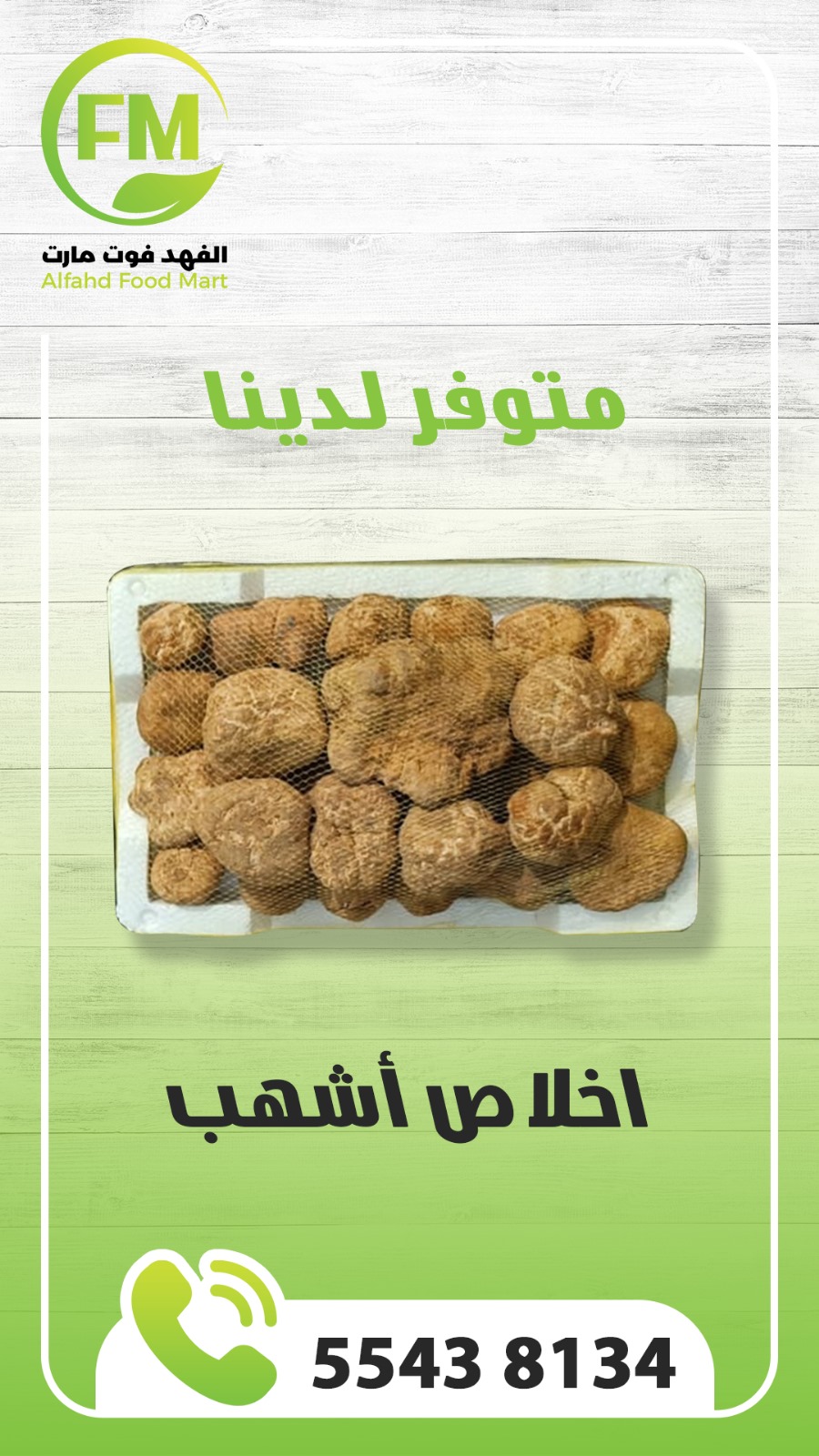 الفهد فوت مارت 7