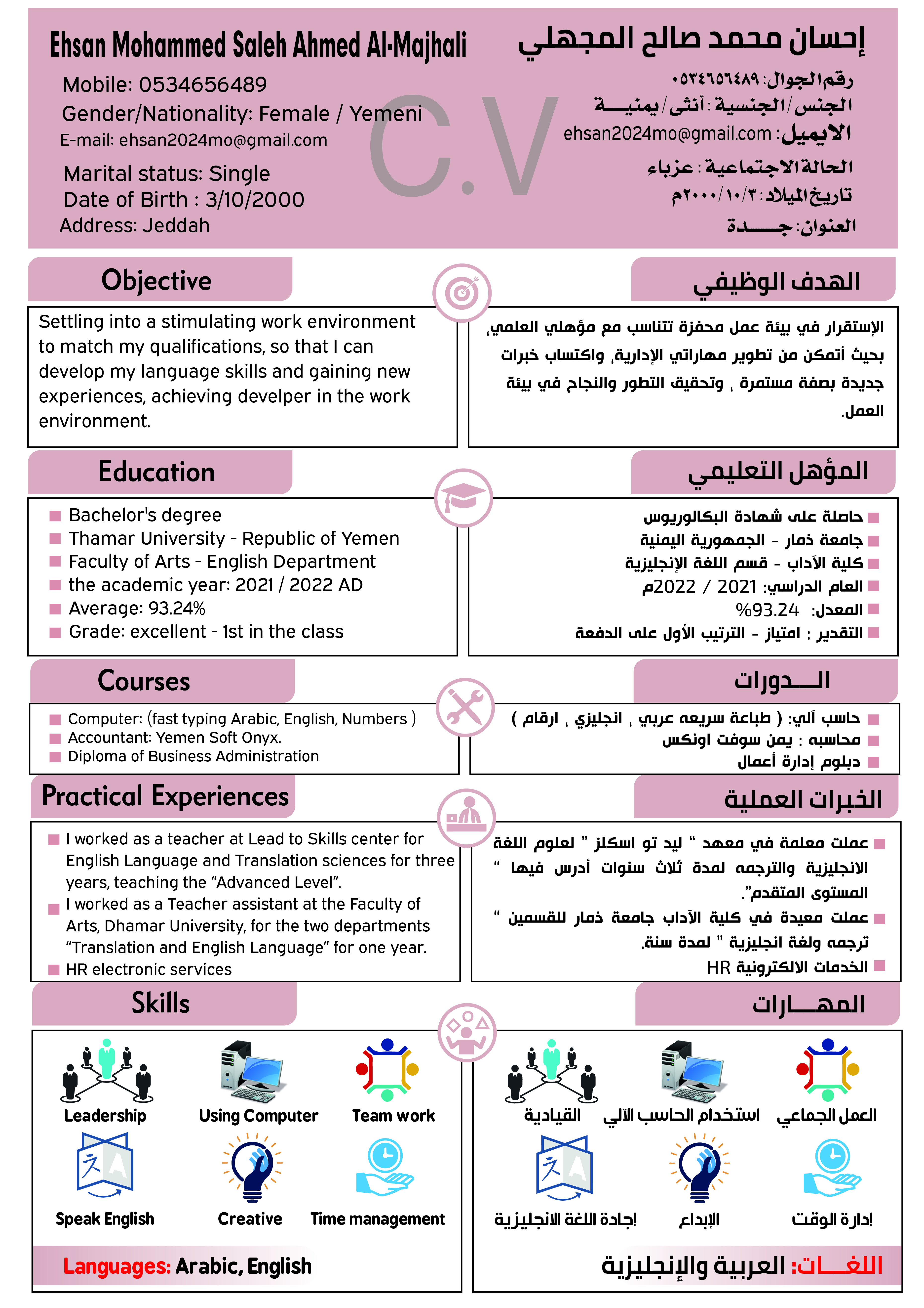 ابحث عن وظيفة مترجمه وإدارية 2