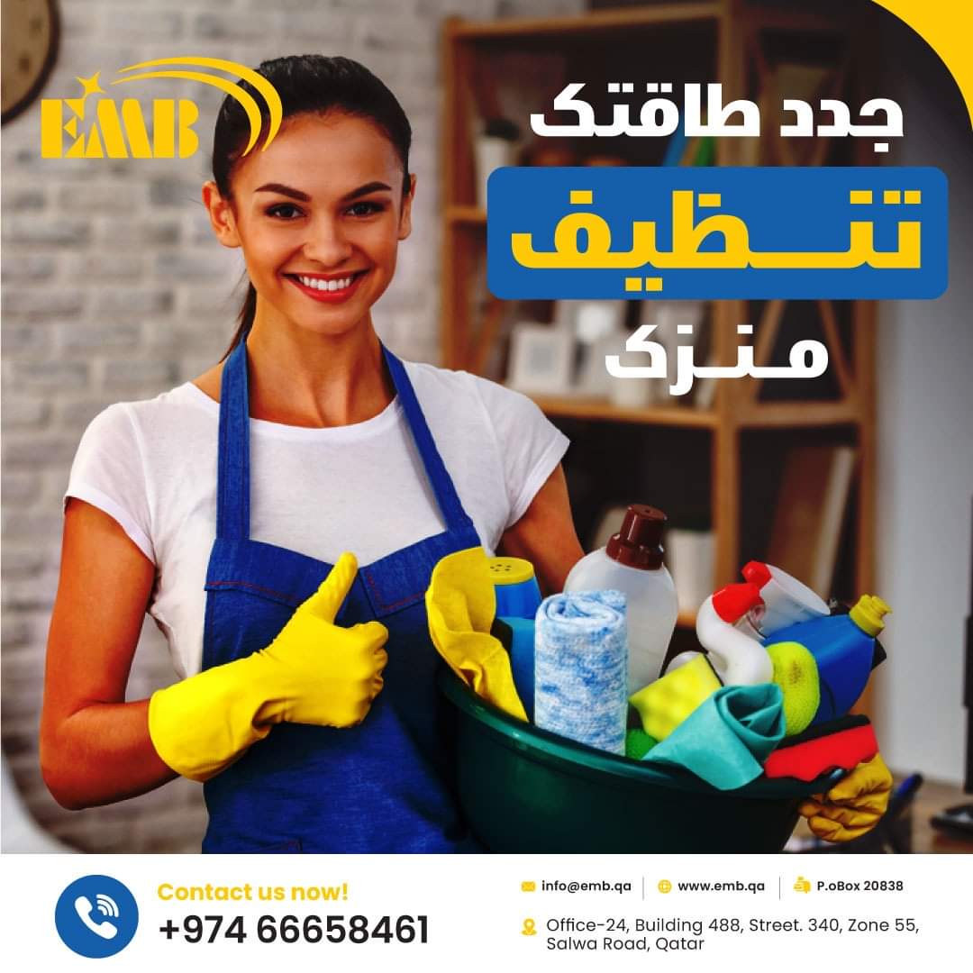 EMB للضيافة والنظافة 6