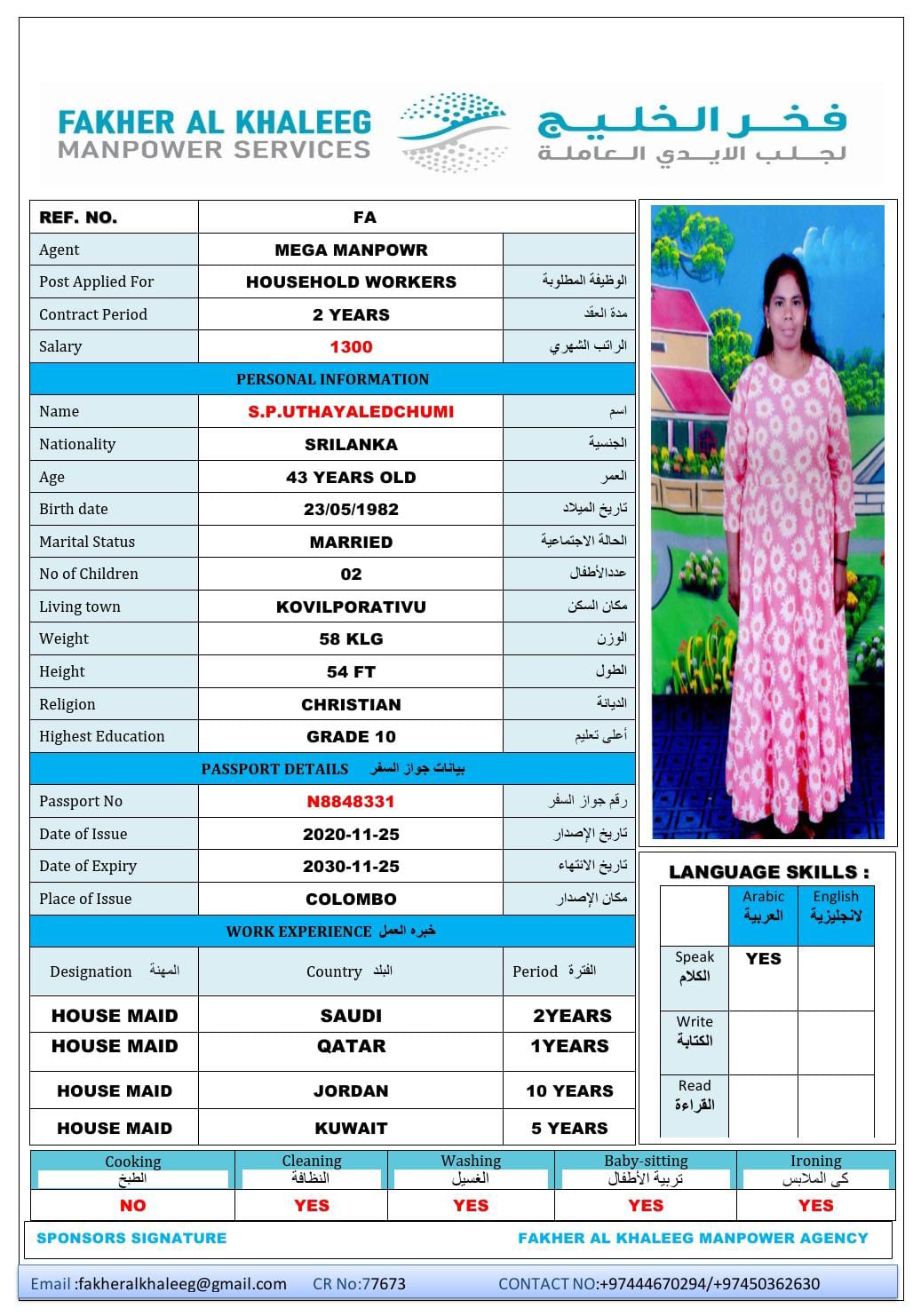 فخر الخليج لجلب الايدي العاملة 74