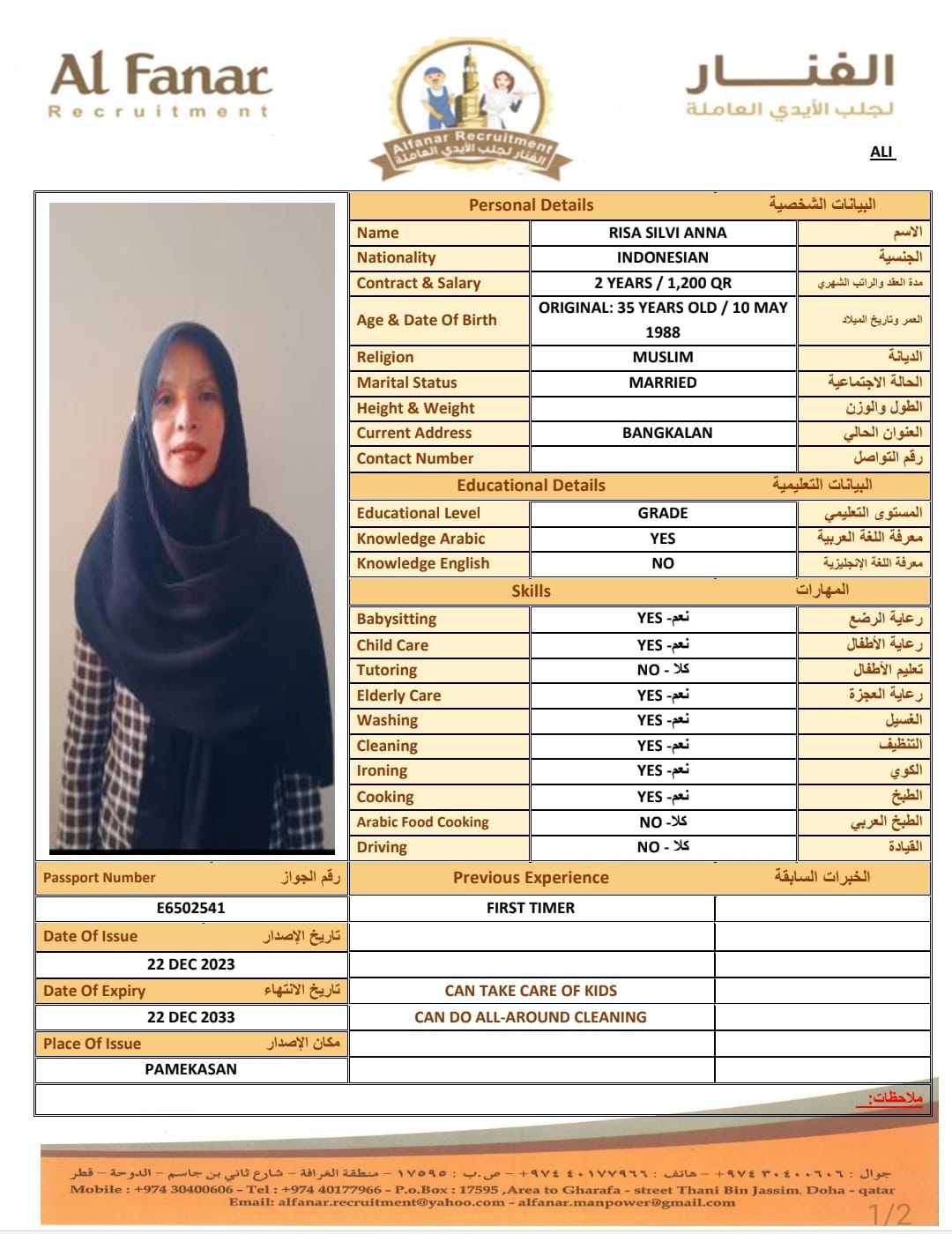 الفنار لجلب الايدي العاملة 3