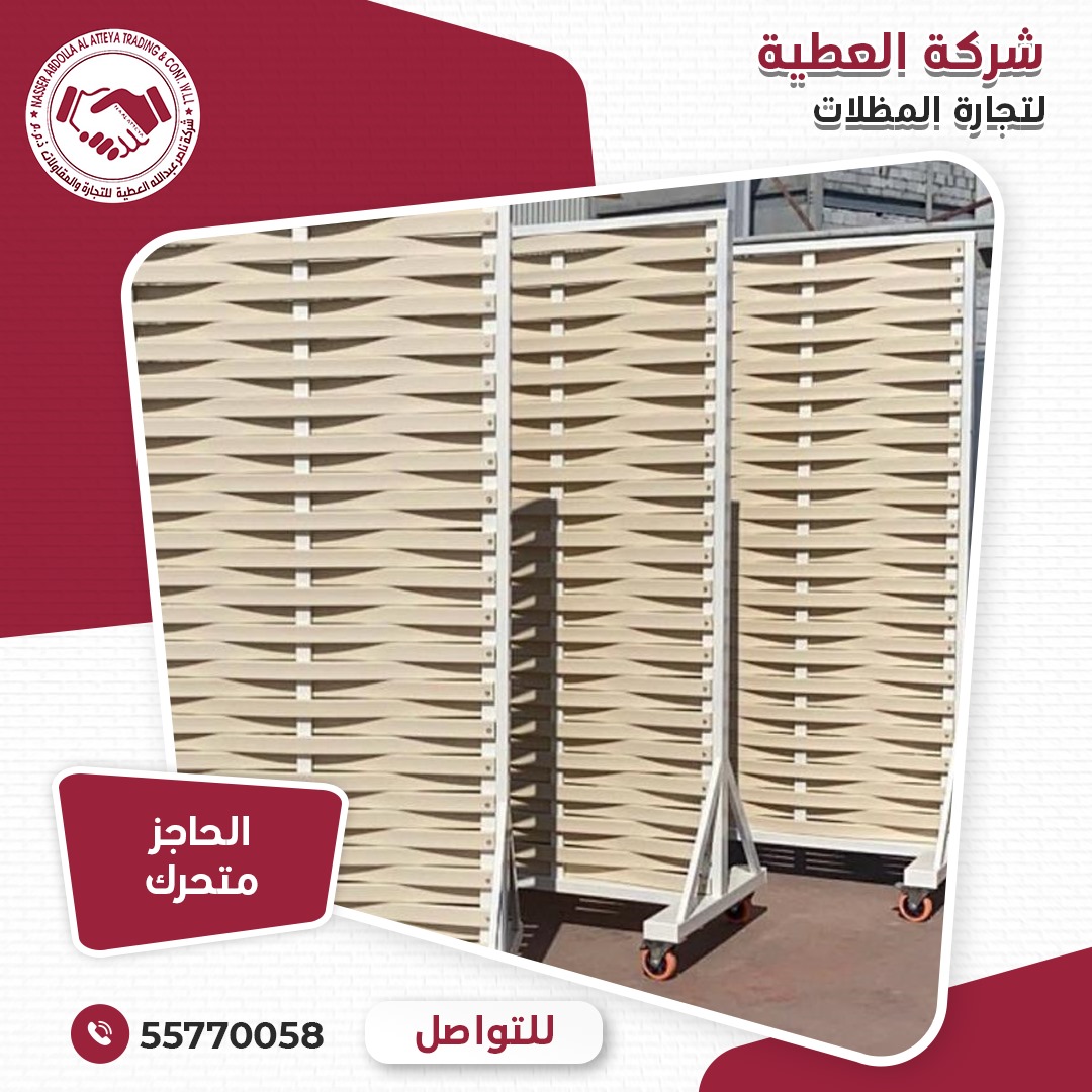 شركه العطيه لتجاره المظلات 5