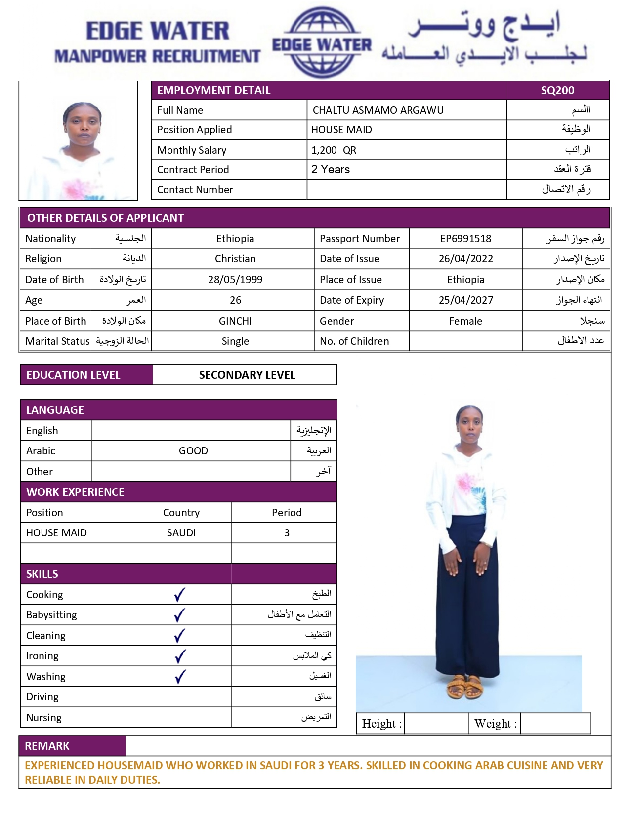 ادج واتر لجلب الايدي العاملة 20