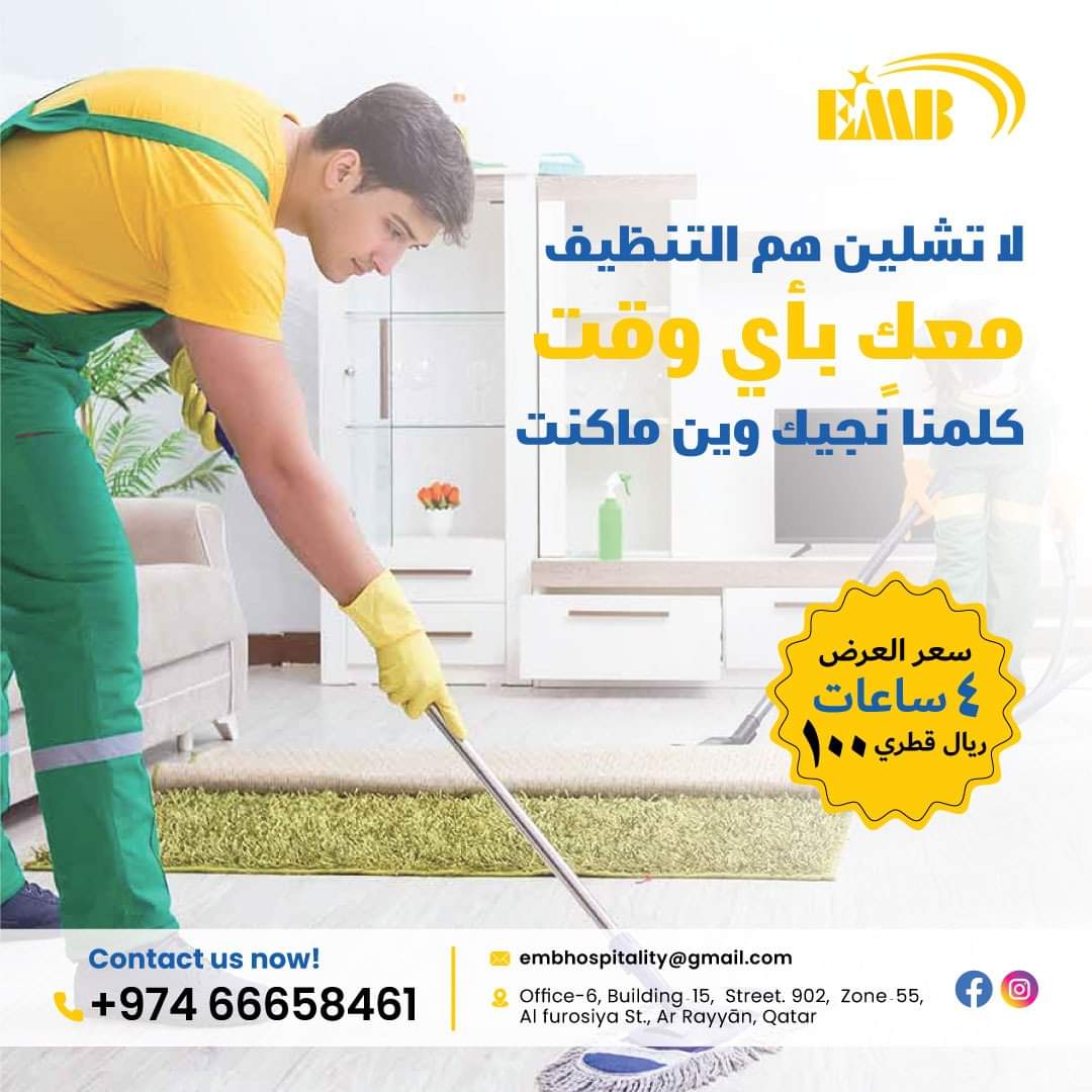 EMB للضيافة والنظافة 15
